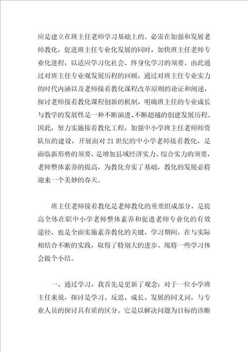 班主任业务学习工作总结