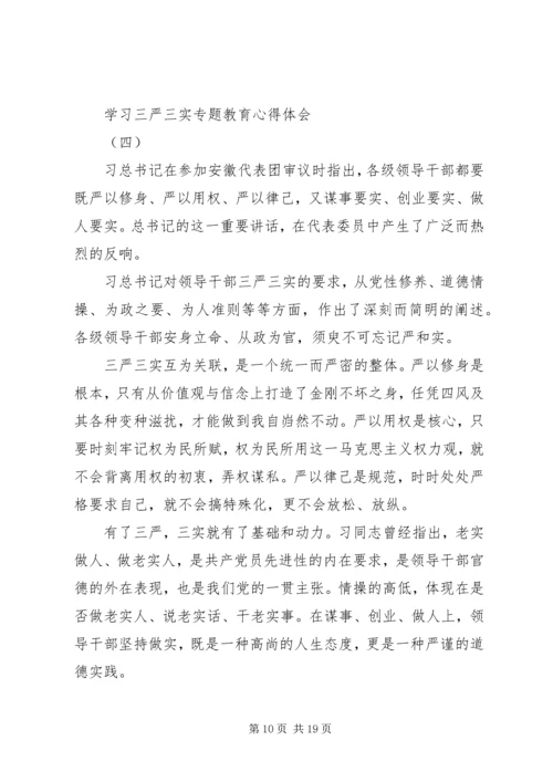 学习三严三实专题教育心得体会 (4).docx