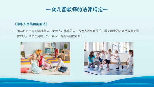 蓝色简约剪纸幼儿园教师法培训主题PPT模板法律