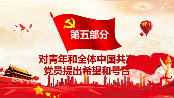 学习七一建党100周年讲话伟大建党精神PPT
