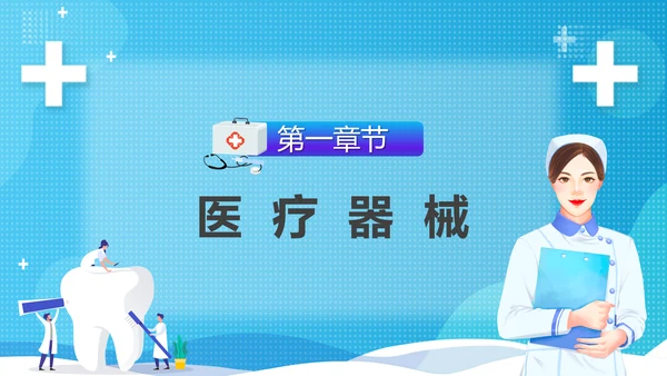 牙科牙医，口腔治疗设备PPT模板