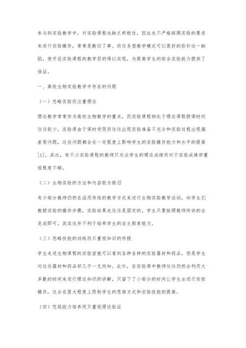任务型教学模式在高校实验教学中的应用.docx