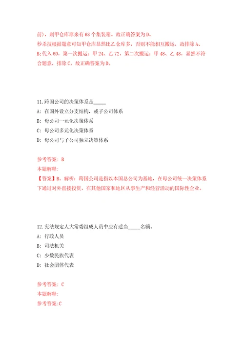 湖南怀化市会同县县直事业单位引进高层次及急需紧缺人才18人自我检测模拟试卷含答案解析4