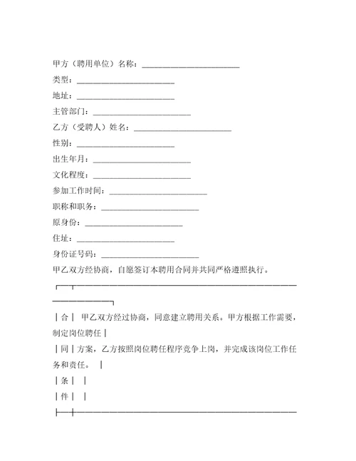 全员聘用合同书合同范本