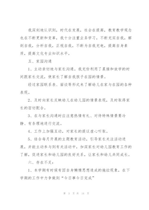 幼师中班工作心得.docx