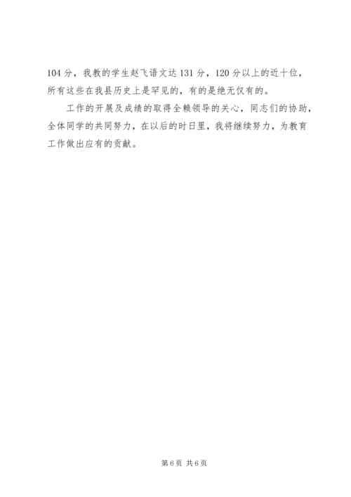 优秀教师汇报材料4.docx