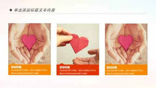 残联公益爱心奉献帮助关爱残疾人PPT模板