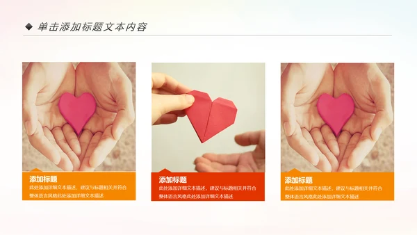 残联公益爱心奉献帮助关爱残疾人PPT模板