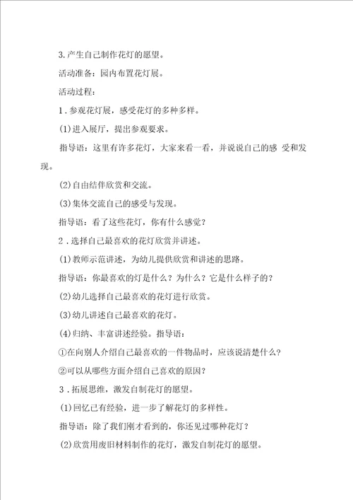 幼儿园元宵节主题教案6篇