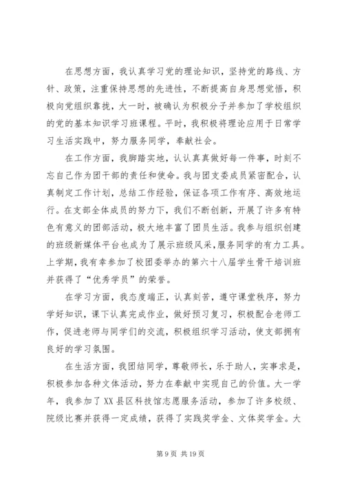 优秀团干部申请书 (3).docx