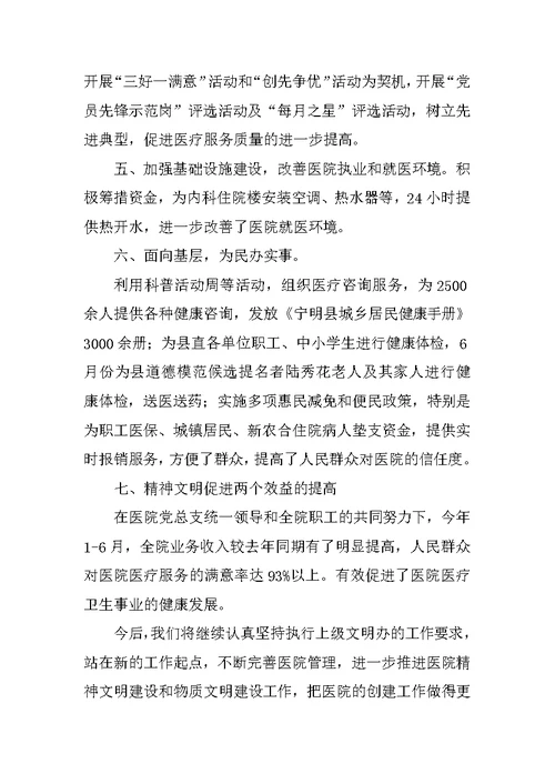 医院创建文明单位工作总结