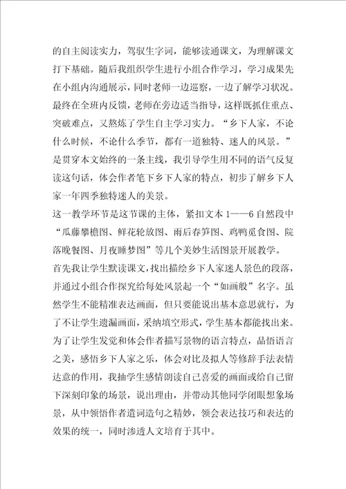 乡下人家教学反思15篇花的勇气教学反思