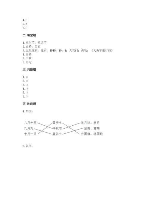 部编版二年级上册道德与法治期中测试卷精品（夺分金卷）.docx