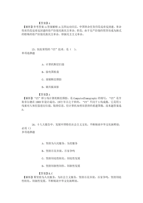 广州快速交通建设有限公司2019年招聘营运管理、人力资源后勤管理科员试题及答案解析