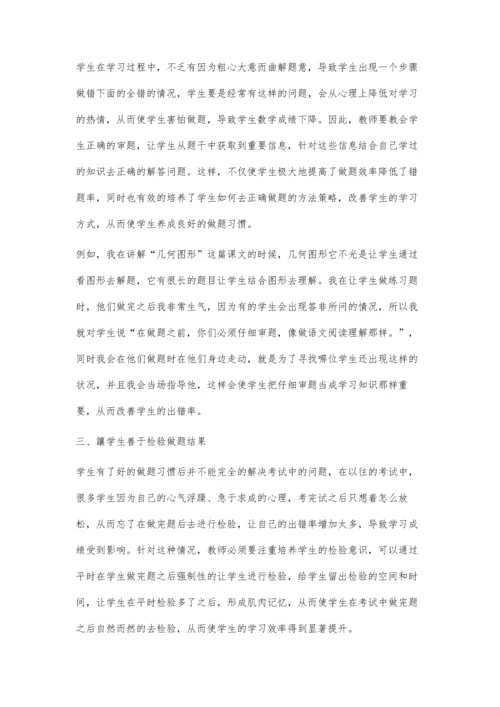 初中数学学习中高效培养学生良好习惯的策略.docx