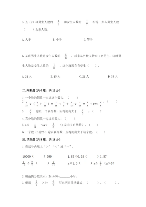 冀教版五年级下册数学第六单元 分数除法 测试卷附答案【名师推荐】.docx