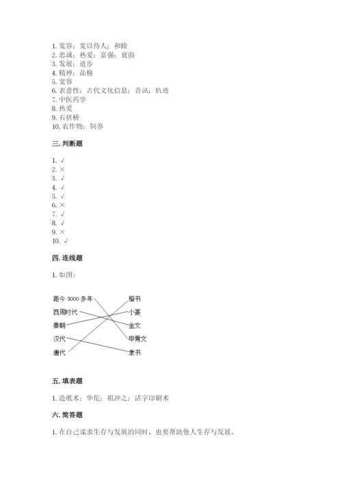 五年级上册道德与法治第四单元骄人祖先 灿烂文化测试卷附答案（精练）.docx