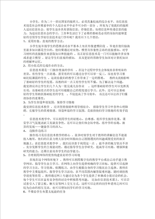 信息技术教学反思2