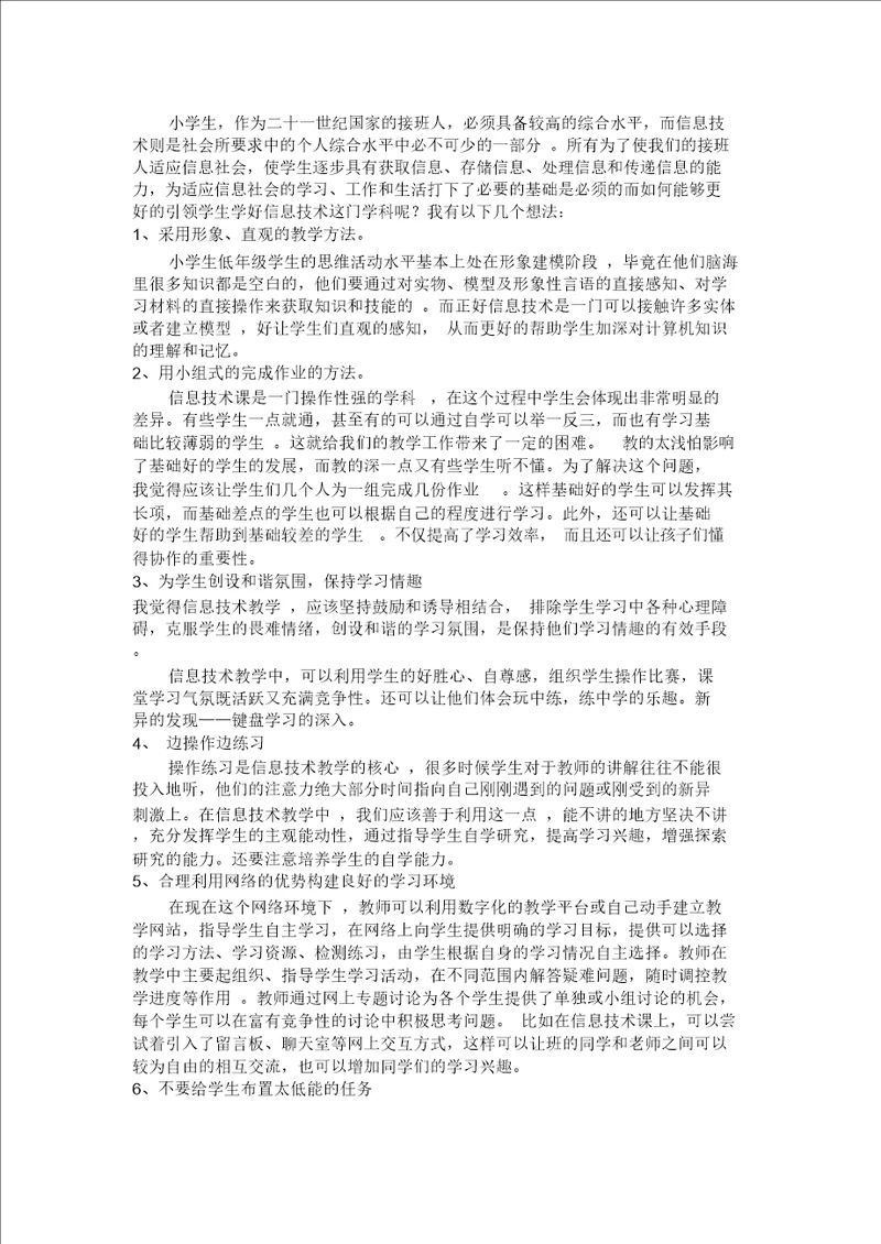 信息技术教学反思2