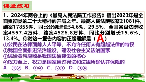【新课标】7.1 自由平等的真谛课件【2024春新教材】（29张ppt）