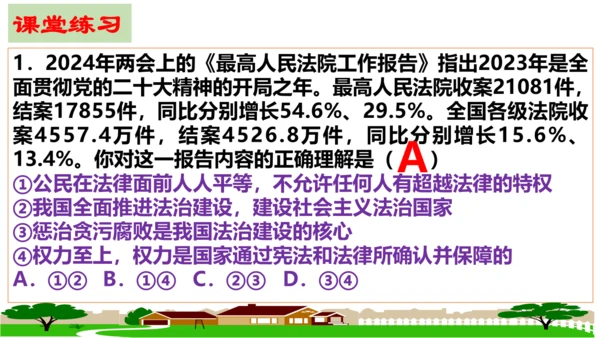 【新课标】7.1 自由平等的真谛课件【2024春新教材】（29张ppt）