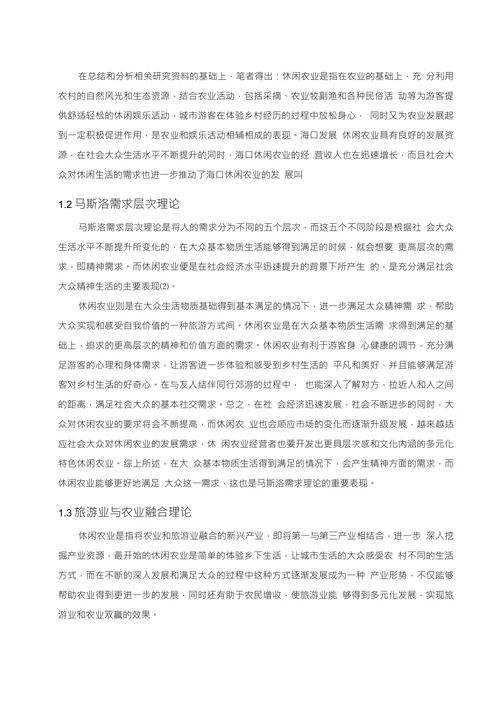 海口休闲农业发展现状分析与对策探讨