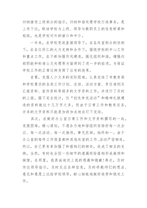 学校学期末的工作总结.docx