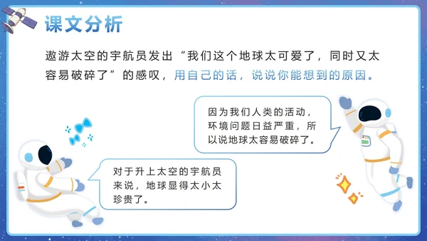 部编版语文六年级上册第十九课只有一个地球PPT模板