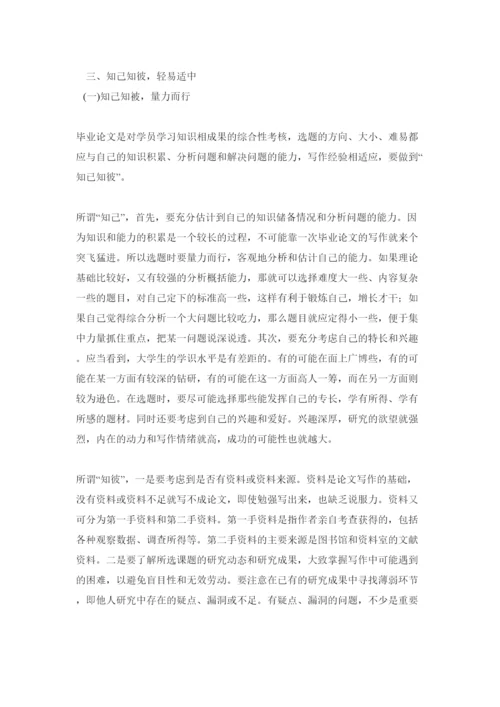 【精编】关于中央电大论文写作的要求与方法.docx