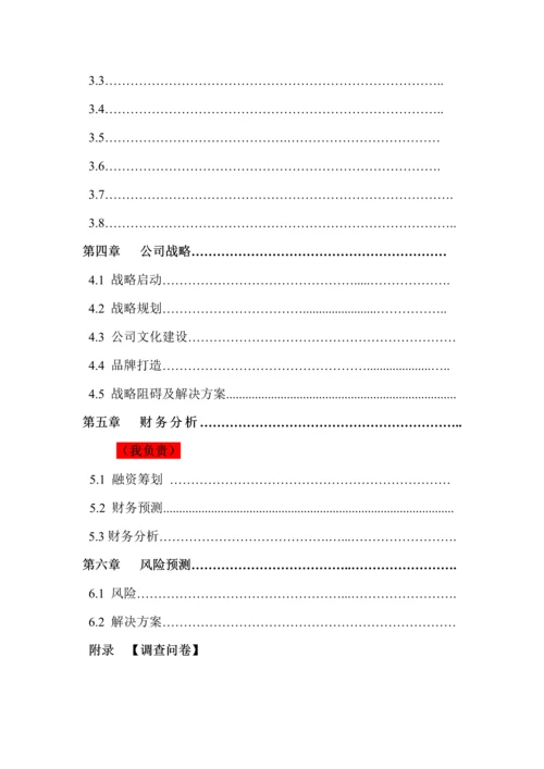 宠物家园创业综合计划书.docx