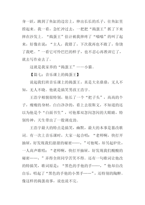 捣蛋王作文0.docx