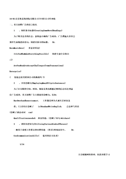 英语招聘广告范文4篇广告词