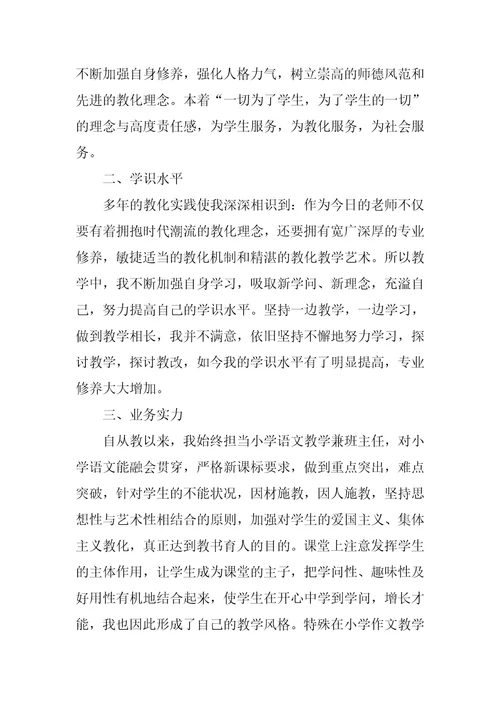 小学语文教育教学经验总结