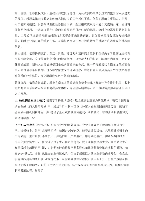 企业可持续成长的路径选择