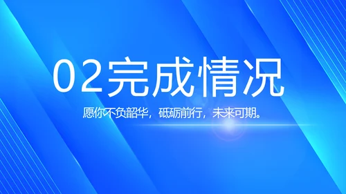 蓝色科技技术交流会工作总结汇报PPT