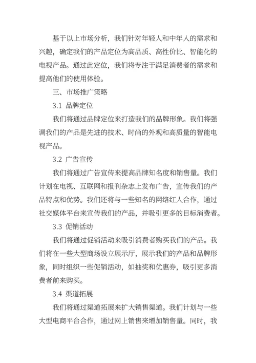 市场营销策划书范本