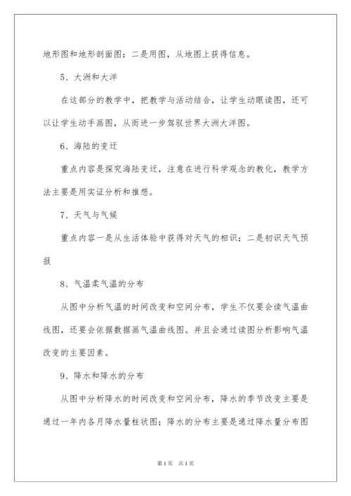 2022七年级上册地理教学计划_10.docx