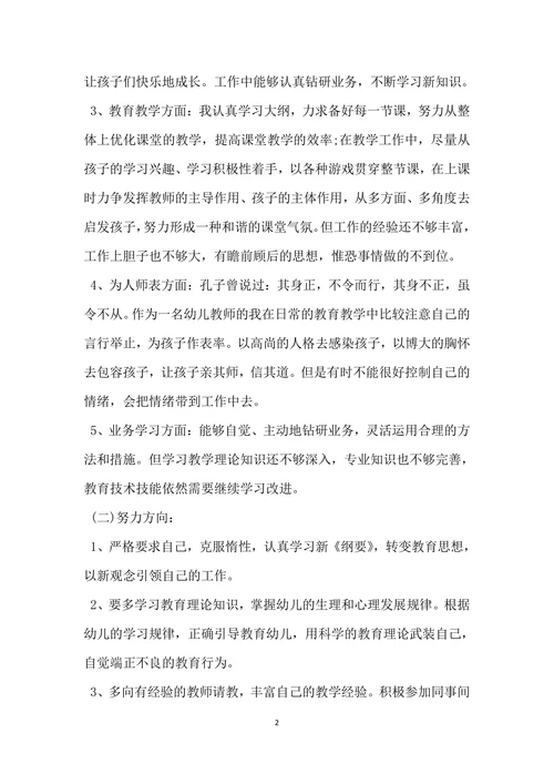 师德师风自查报告幼儿园