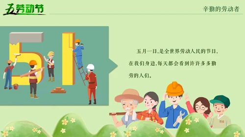 五一劳动节劳动人民最可爱通用PPT