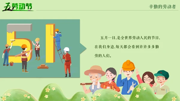 五一劳动节劳动人民最可爱通用PPT