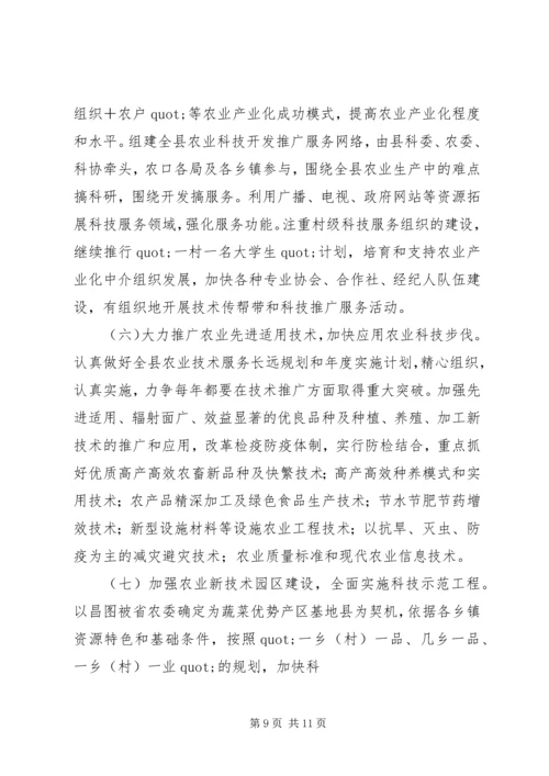 关于XX县区事业单位改革后农村科技服务体系建设的调查.docx