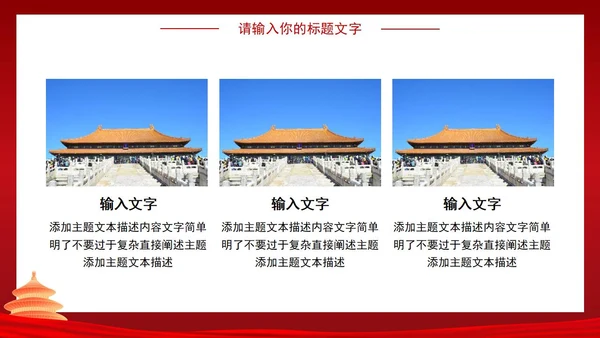 红色党政工作总结汇报PPT模板