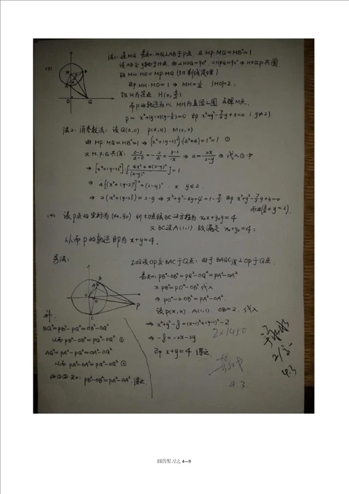 高中数学圆基本知识与分类练习