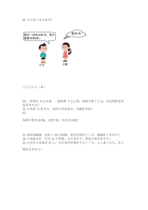 一年级下册数学解决问题60道（含答案）.docx