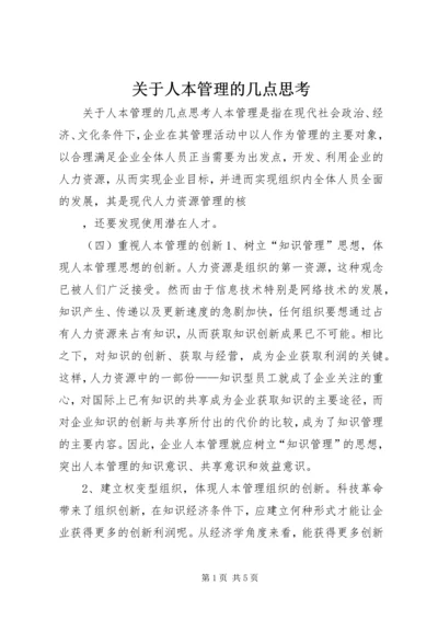 关于人本管理的几点思考 (6).docx