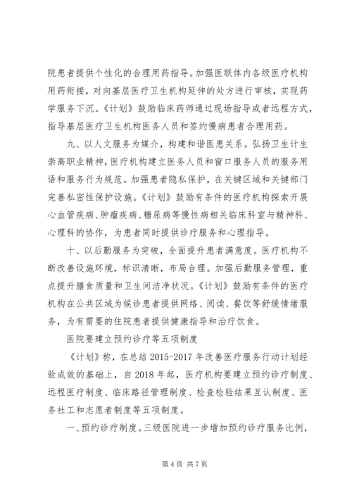 深入落实进一步改善医疗服务行动计划 (4).docx