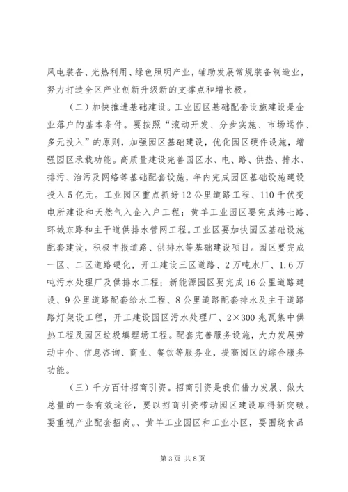 区长在工业园区办公会讲话.docx