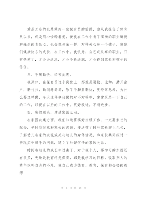 小班教师个人总结师德5篇.docx