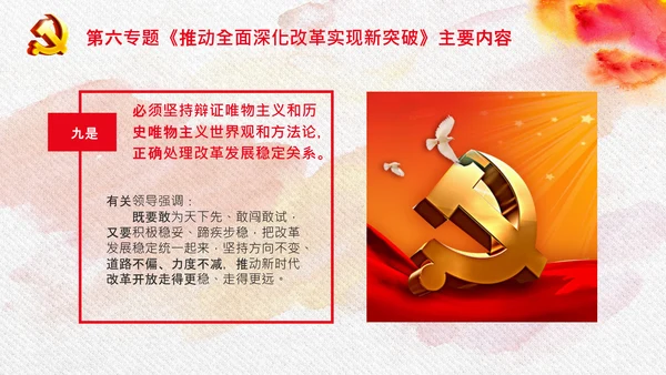 谈治国理政第三卷第六专题全面深化改革PPT