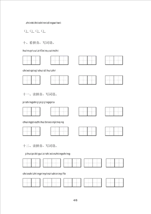 2021年语文版三年级语文上册看拼音写词语专项考点练习